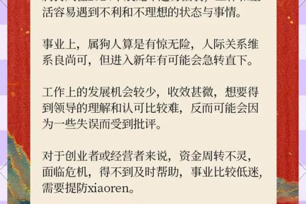 2018年狗年命理解析:狗的性格、运势与生活智慧 2018年狗年命理解析:狗的性格、运势与生活智慧