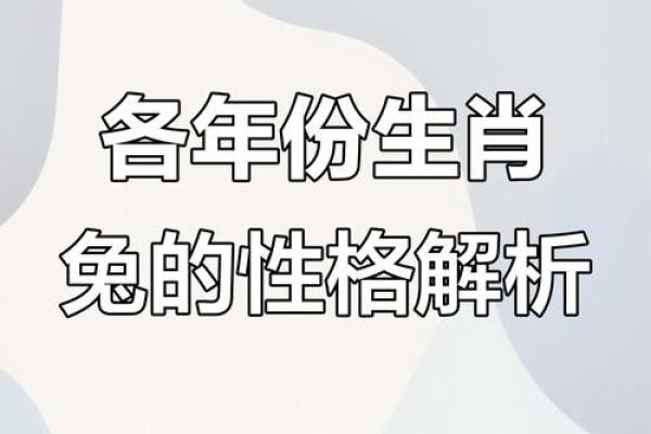 兔子1975的命理解析:命运与性格的奇妙关联 兔子1975的命理解析:命运与性格的奇妙关联