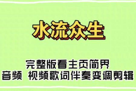 大流水命：适合你的理想职业与生活方式探寻