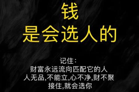 探秘大富大贵命格：命运与财富的真相