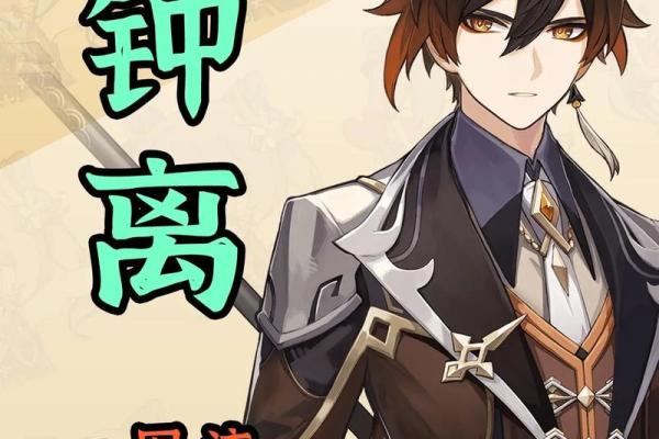 钟离为何不升六命的深层原因探究 钟离为何不升六命的深层原因探究