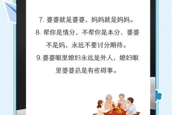 命理中的婆婆象征：解读八字中婆媳关系的奥秘