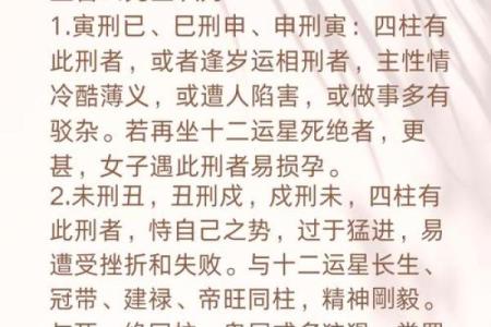 揭秘命理八字中的三刑命格，解读命运与人生的奥秘！