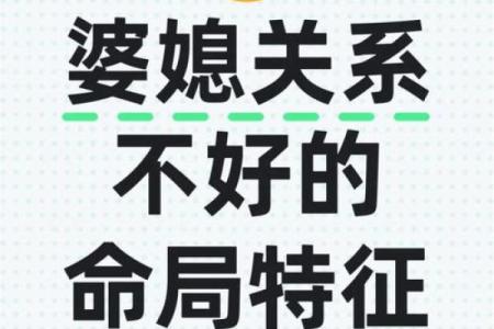 命理中的婆婆象征：解读八字中婆媳关系的奥秘