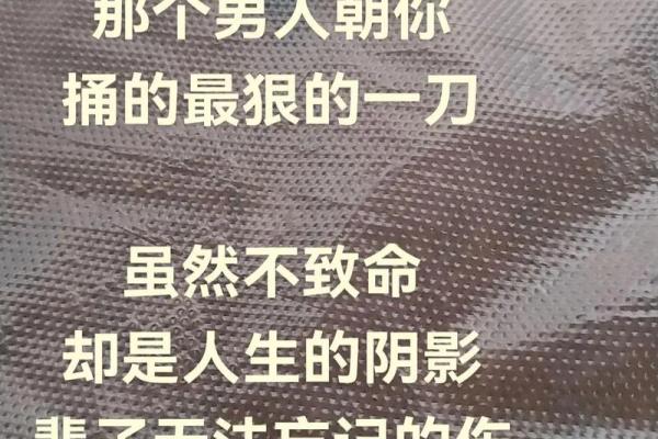 命里带伤的意义与生命的启示 命里带伤的意义与生命的启示