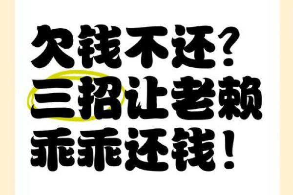 欠钱还钱，欠命还命——生活中的情感与责任