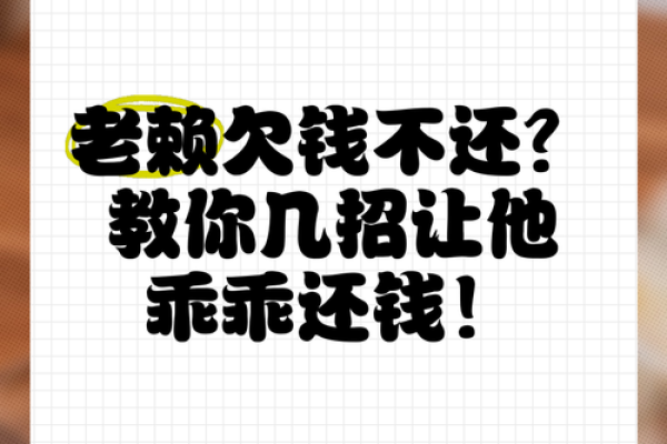 欠钱还钱，欠命还命——生活中的情感与责任