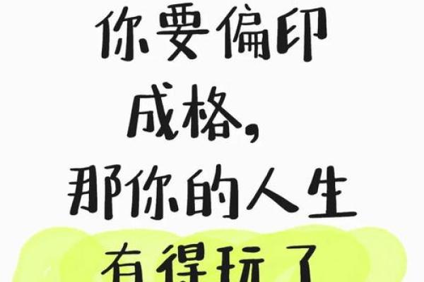 解密女命偏印格：独特命运的魅力与挑战