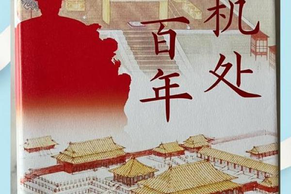 古代皇上命运的秘密：探寻权力背后的命理玄机