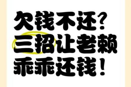 欠钱还钱，欠命还命——生活中的情感与责任
