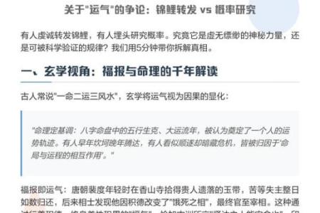 一命二运三风水：探寻命理与运势的奥秘