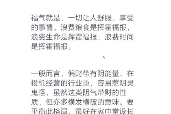 解析横财的八字命理，探寻致富的秘密与启示