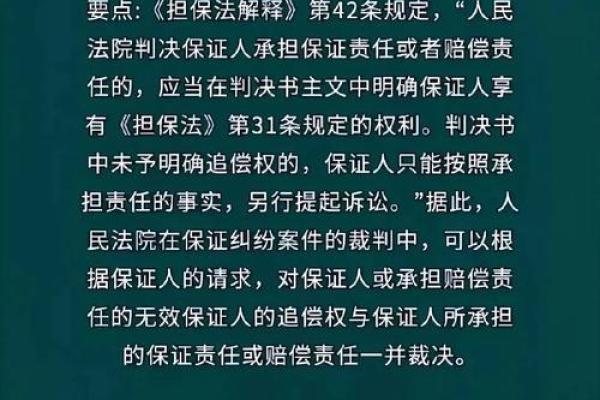 命理中的担保之道：不敢替人背负的责任与风险
