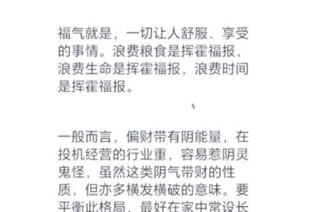 解析横财的八字命理，探寻致富的秘密与启示