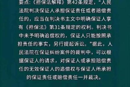 命理中的担保之道：不敢替人背负的责任与风险