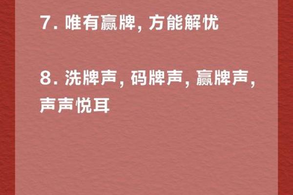 打牌老是赢是什么命：探寻好运与技巧的秘密