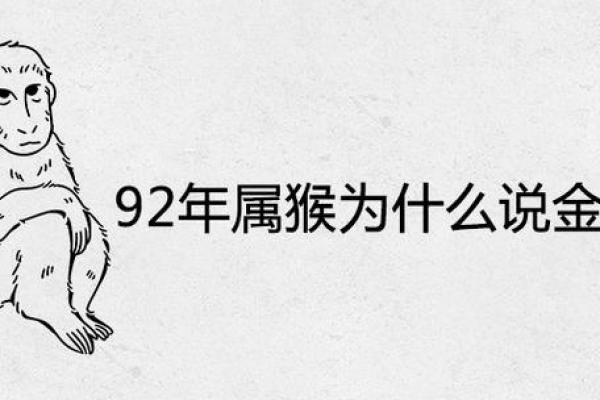 农历92年出生者的命理分析与人生启示