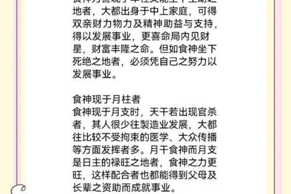 揭秘：为什么女命要有食神，财运与幸福的关键！