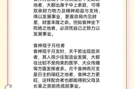 揭秘：为什么女命要有食神，财运与幸福的关键！