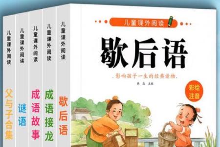 成语接龙：乐于助人，共创美好生活的故事