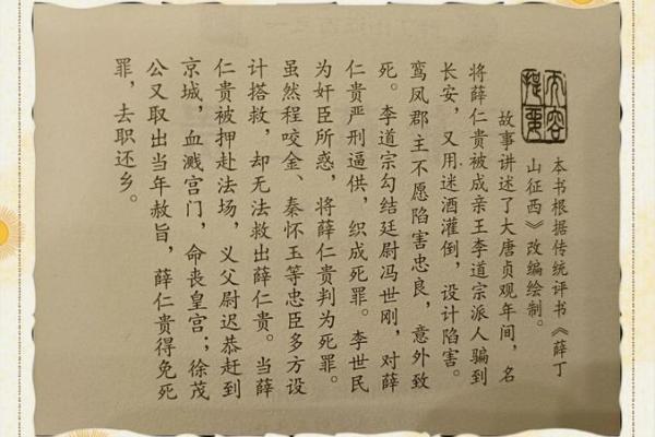 程咬金的黄命之谜：传奇英雄与命运的交织