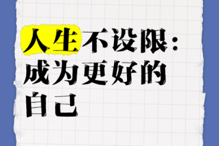 富贵命与富豪命：人生走向的无限可能