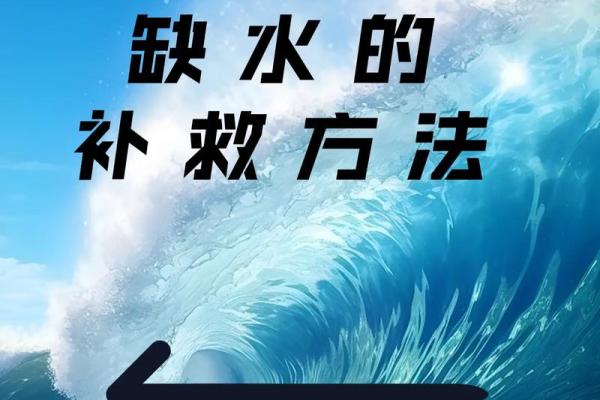 金命缺水的人适合什么？揭开五行相生的奥秘！