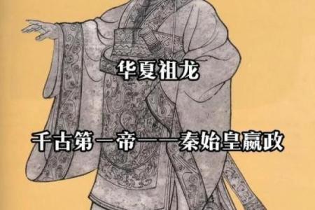 探索秦王嬴政的命格：历史与命理的交织