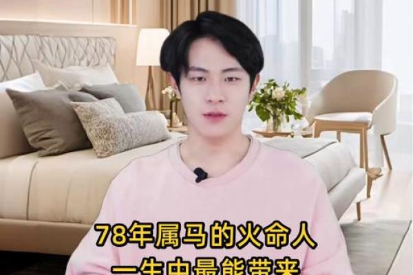 马年火命的吉利颜色与好运指南