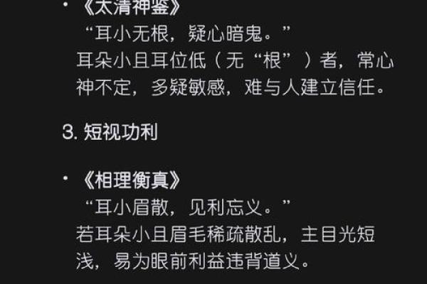 耳朵尖的男人：命运的独特标识与人生启示