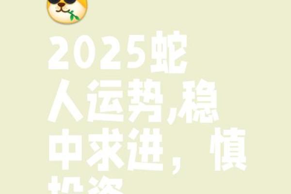2024年属蛇人命运解析：职场、感情与财富的全景透视