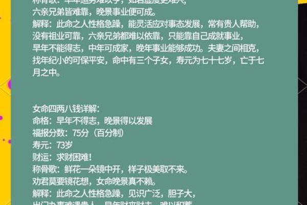 探秘“八钱女命”：她们的命运与特点解析