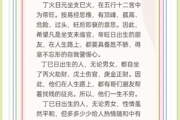 辛巳癸巳辛卯丁酉命主的命理解析与生活启示 辛巳癸巳辛卯丁酉命主的命理解析与生活启示