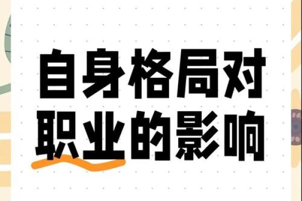 根据命理选行业：你的命格适合什么职业？