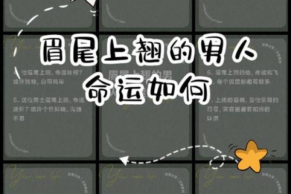 眉毛浓的男生：独特命运与个性魅力的解读