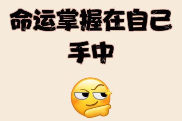 命运掌握在自己手中：如何改变人生轨迹