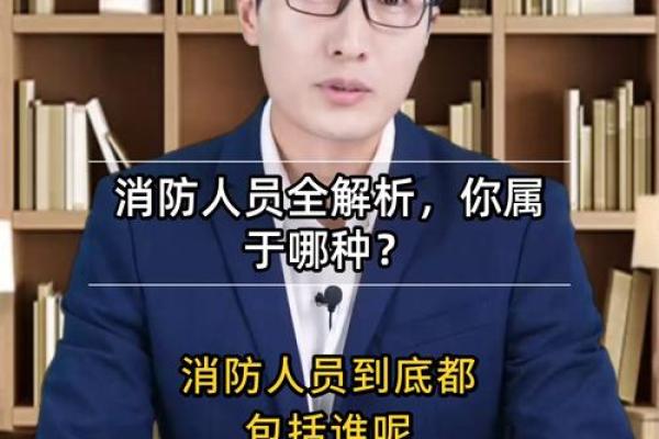 具备何种性格的人最适合投身消防行业？探讨消防员的命与性格结合