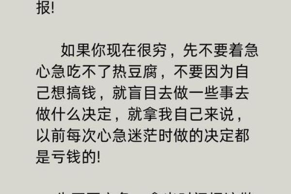 害怕赚钱的人：命运的囚徒，如何摆脱经济的束缚？