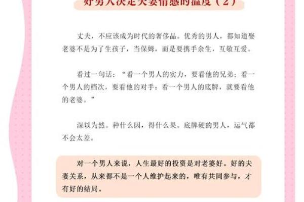 揭示男命幸福婚姻的秘密:从命理看如何拥有美满家庭 揭示男命幸福婚姻的秘密:从命理看如何拥有美满家庭