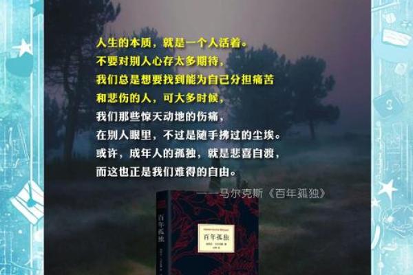 77年出生男命解析：命格与人生方向的神秘旅程