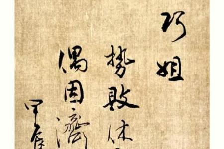 戊寅年腊月十二：命运的转折与人生的启示