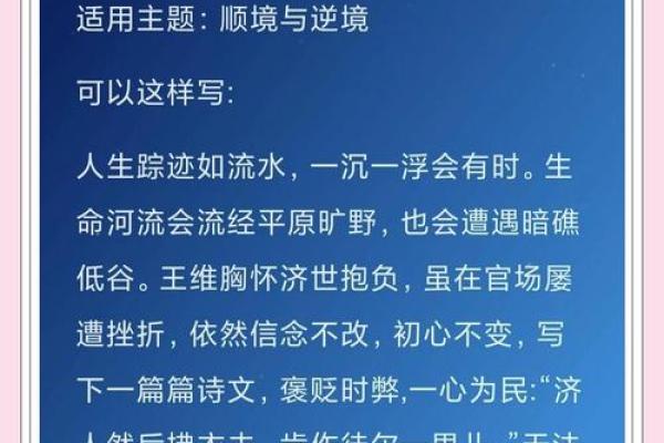 仕途命：人生旅途中的命运与选择