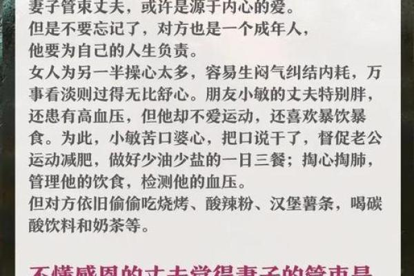 探究命格与情感：为什么有些女性总是为男人操心？