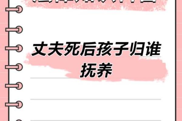 克制母亲命理：探寻命运与亲情的深层关系