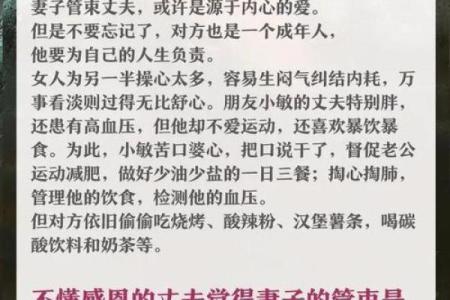 探究命格与情感：为什么有些女性总是为男人操心？