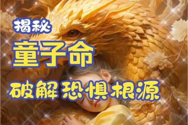 童子命破了后的表现及其影响分析 童子命破了后的表现及其影响分析