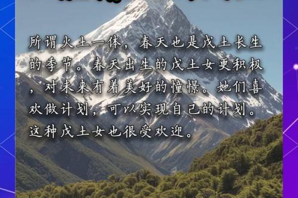 戊土女命理浅析：在无金之境中展现独特的生命力量