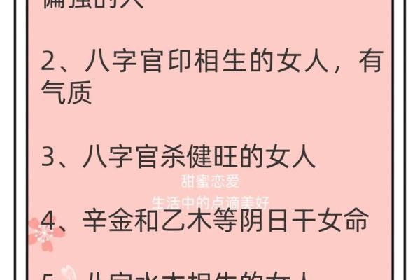 根据生辰八字看命格，哪些女人的婚姻最幸福？