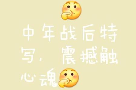 小火成就大火，命运在于选择与坚持的智慧