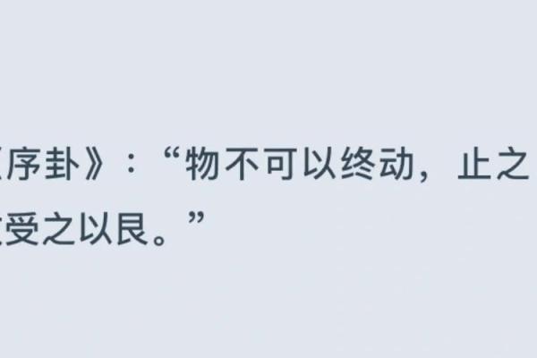 命卦艮卦解读：西四命与人生智慧的深刻启示